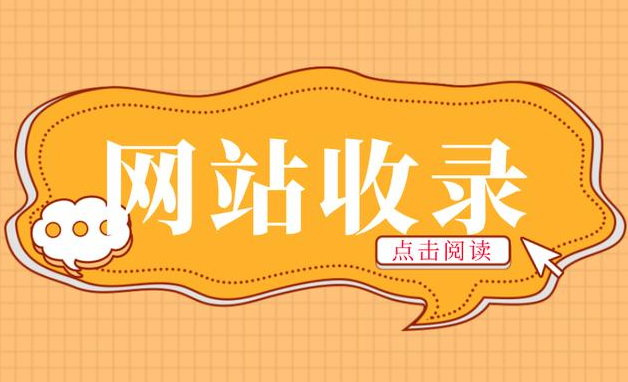 網(wǎng)站優(yōu)化：提升網(wǎng)站競(jìng)爭(zhēng)力的必由之路